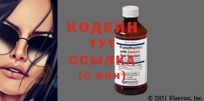 Кодеин Purple Drank  Касли 